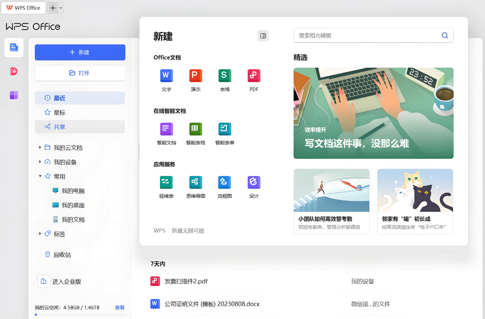 WPS Office 兼容 Microsoft Office 格式