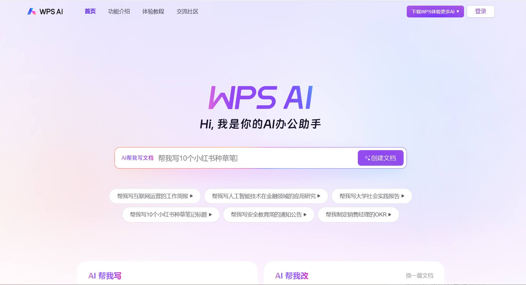 WPS 演示 - 精美PPT制作神器